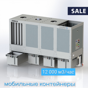 VIBRO/12 – АСПИРАЦИОННАЯ УСТАНОВКА ТОНКОЙ ОЧИСТКИ
