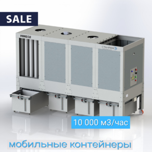 VIBRO/10 – АСПИРАЦИОННАЯ УСТАНОВКА ТОНКОЙ ОЧИСТКИ